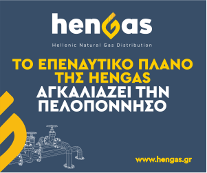 Hellenic Natural Gas Distribution Εκδήλωση Horizon Blu