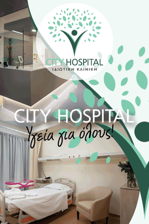 City Hospital - Ιδιωτική κλινική Καλαμάτα